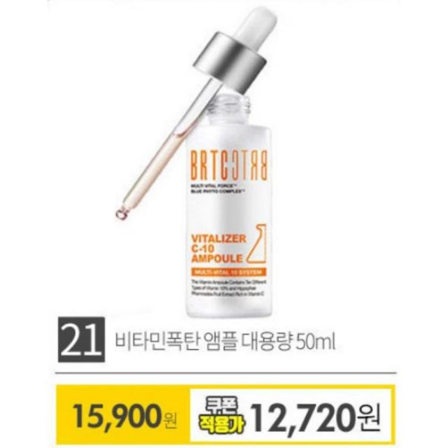 [Size to 50ml] Serum vitamin C TINH CHẤT GIẢM THÂM C10 BRTC VITALIZER C10 AMPOULE 50ml