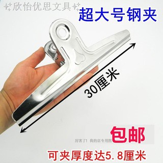 Kẹp Giấy Bằng Sắt Kích Thước 20 cm 30 cm