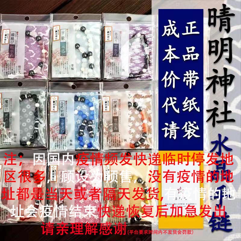 Seiko Vòng Đeo Tay May Mắn Đính Pha Lê onmyoji yuzuru hanyu br