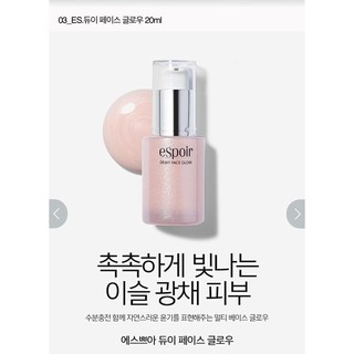 kem lót căng bóng dewy face glow