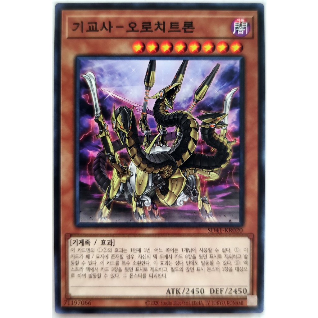 Gizmek Orochi, the Serpentron Sky Slasher |KR| Common