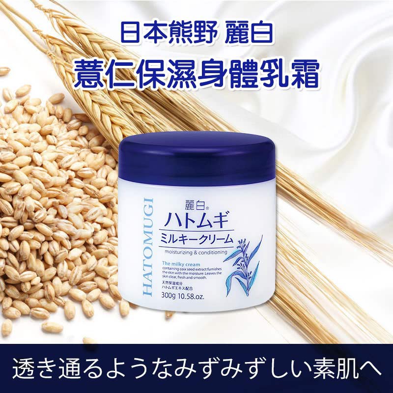 Kem Dưỡng Ẩm, Làm Sáng, Trẻ Hóa Da Mặt Reihaku Hatomugi Moisturizing &amp; Conditioning Milky Cream 300g