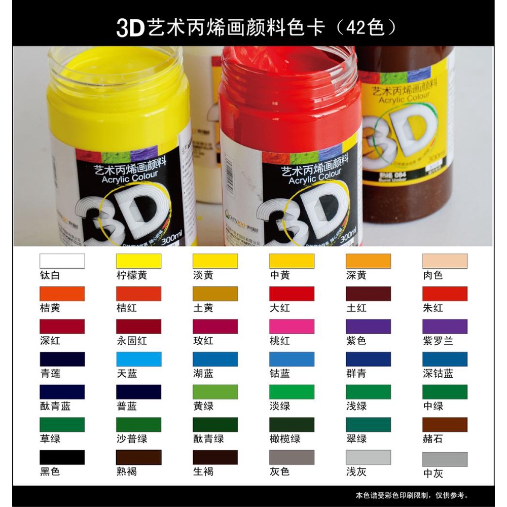[ TÂM TÂM ]-Màu Acrylic 3D, Màu Acrylic 300ml Hãng Chinjoo-