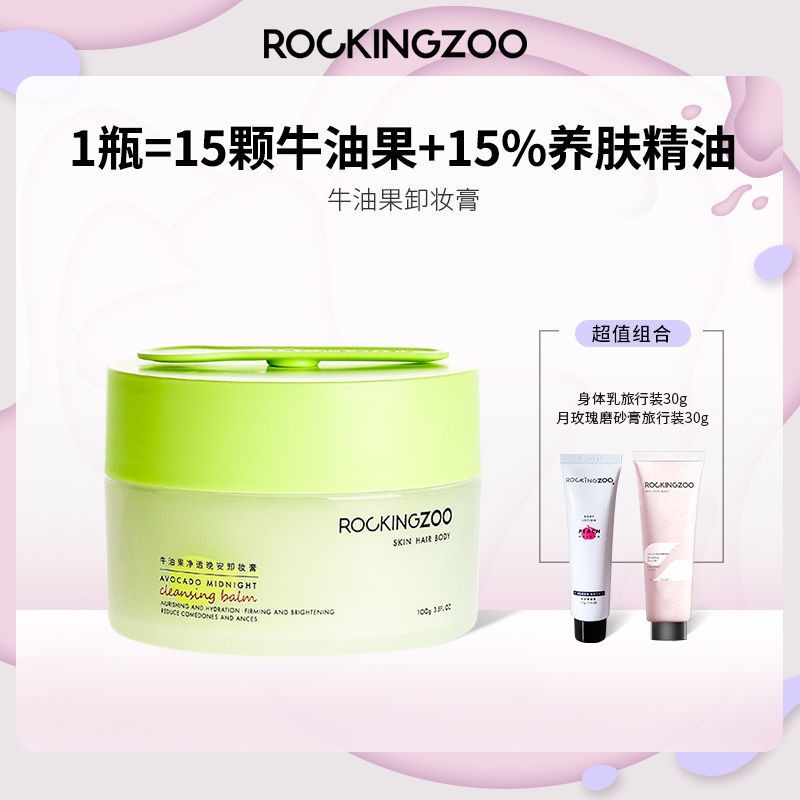 2021Hot Sale Rocking Zoo Cleansing Cream Facial Mild and Non-Irritating Deep Cleansing Blackhead Removing Avocado Makeup Remover Eye and Lip