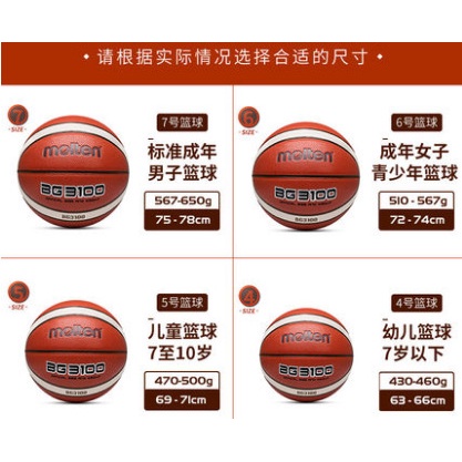 Suggested Retail Price:￥116.00-124.00 brand: Trendy/Mobike material: PU item No.: BG3100/BGT5X color: Mobike PU basketball BG3100, Mobike PU basketball CF500 basketball size: No. 7 basketball , no. 5 basketball , No. 6 basket