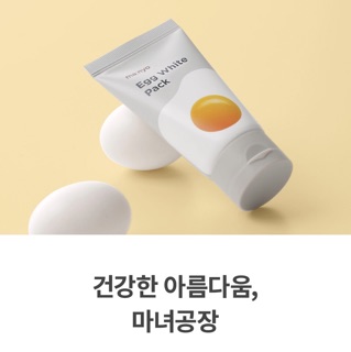 Mặt nạ cho mũi, trán, cằm Egg White Pack