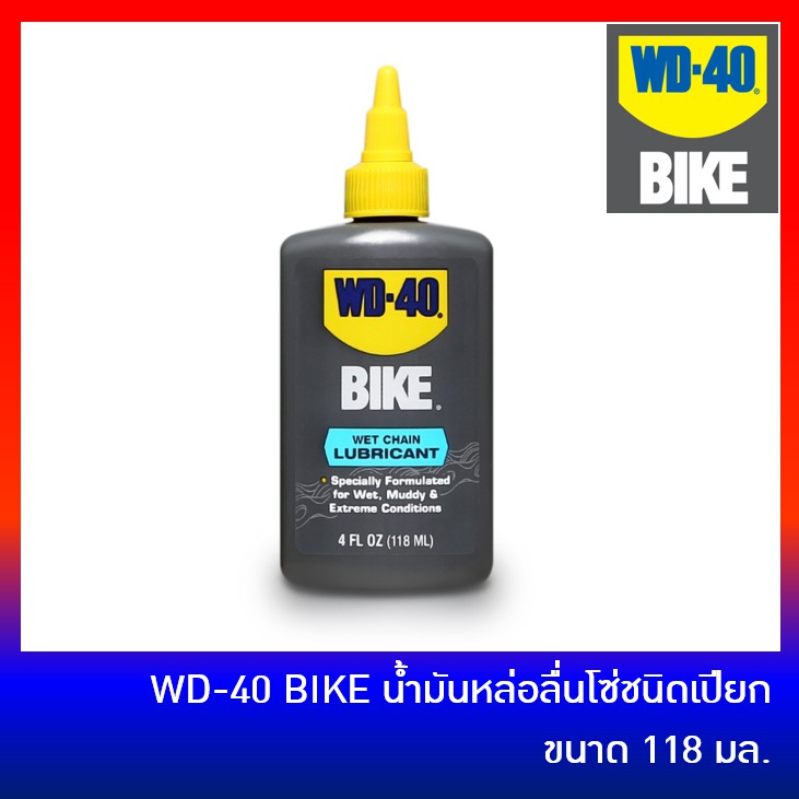 Dầu bôi trơn xe đạp WD40 BIKE (WET CHAIN LUBE) WET (MADE IN USA)