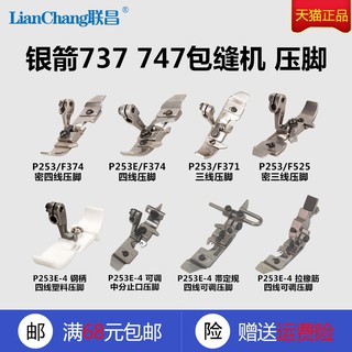 Chân vịt vắt sổ Siruba 737/747-maymaymienbac