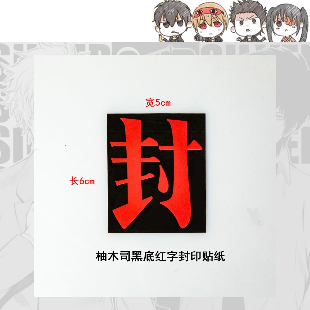 Anime Toilet-Bound Hanako-kun Nhãn dán con dấu niêm phong băng mặt dính băng đạo cụ COSPLAY