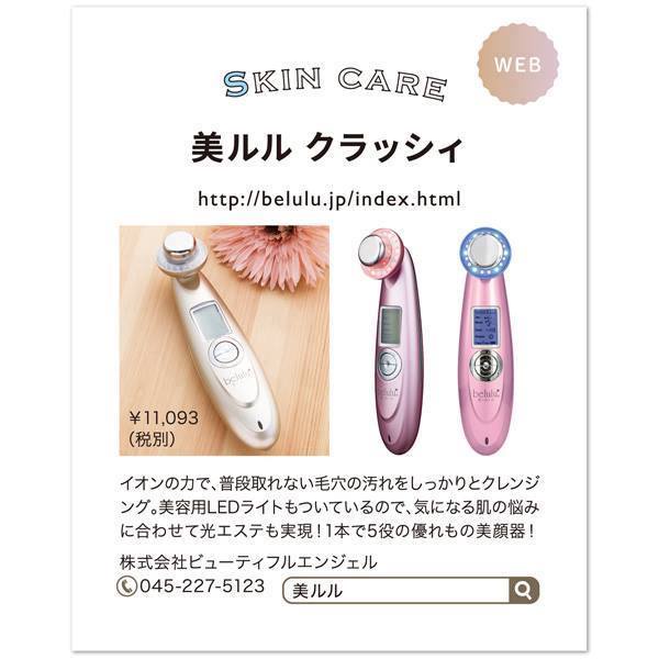 [CÓ SẴN] Belulu classy - máy chăm sóc da mặt - Hàng nội địa Nhật - Massage, đẩy dưỡng chất, làm sạch da mặt