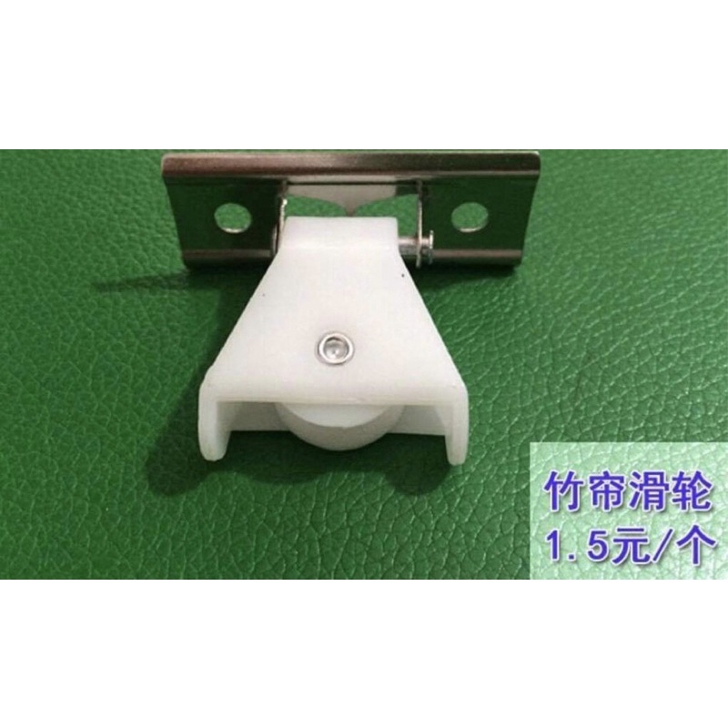 Ròng rọc tự khoá kéo đồ vật 1 bộ 2 sản phẩm như hình và Phụ kiện bắt rèm tre. Ròng rọc kéo mành tre, ròng rọc bạt dù.