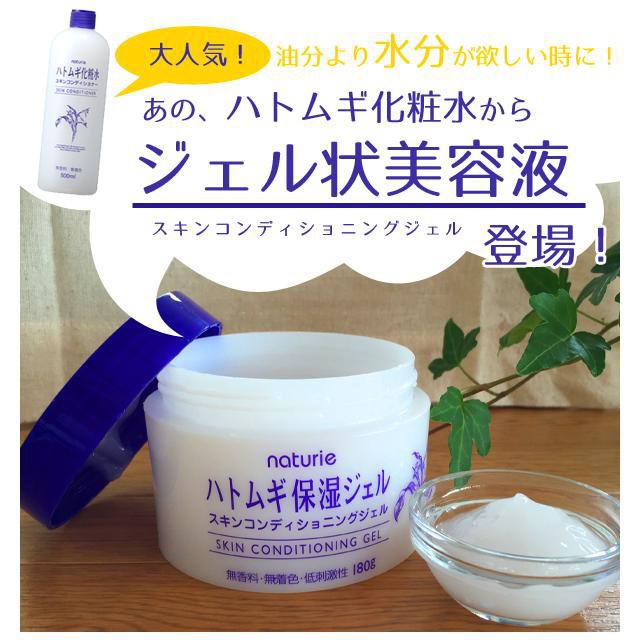 [Hàng Nhật] Gel Dưỡng Ẩm Trắng Da Naturie Hatomugi | Kem Dưỡng Ẩm Ý Dĩ Naturie Hatomugi Nhật Bản (Japan)