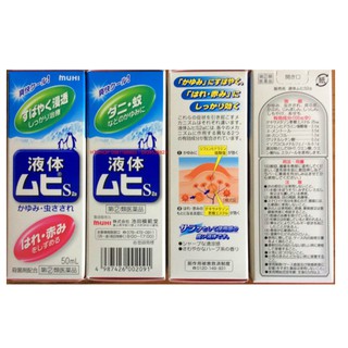 Lăn Trị Muỗi Đốt Muhi ( Dành Cho Trẻ Từ 6 Tháng Tuổi Trở Lên ) - Nhật Bản
