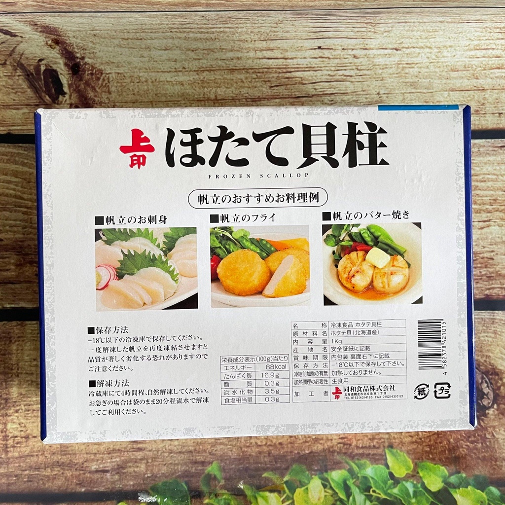 [CHỈ GIAO NỘI THÀNH HCM] Cồi Sò Điệp Nhật Bản size 3S [Đông lạnh] 1KG