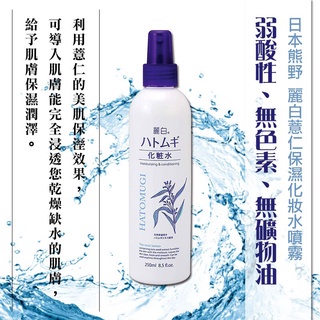 Xịt khoáng ý dĩ HATOMUGI Moisturizing -205ml