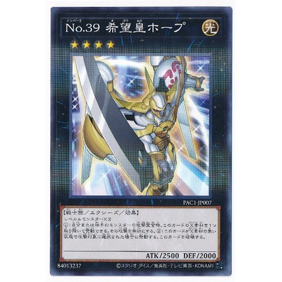 Thẻ bài Yugioh: Number 39: Utopia - PAC1-JP007