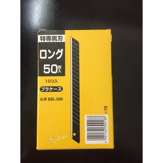 Lưỡi dao nhật bản olfa bbl-50s