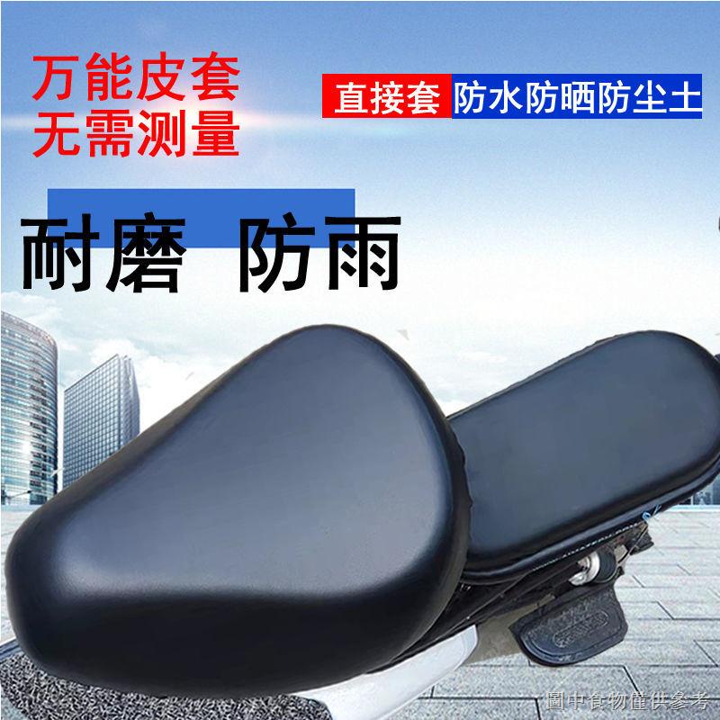 Vỏ Bọc Yên Xe Đạp Điện Hai Mặt Bằng Da Chống Nước Chống Mưa Chống Mòn Thông Dụng
