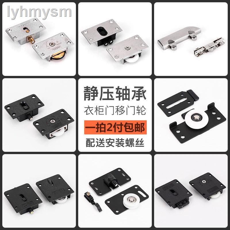 8.2┅๑۞Set 2 bánh xe đẩy gắn cửa tủ quần áo tiện lợi