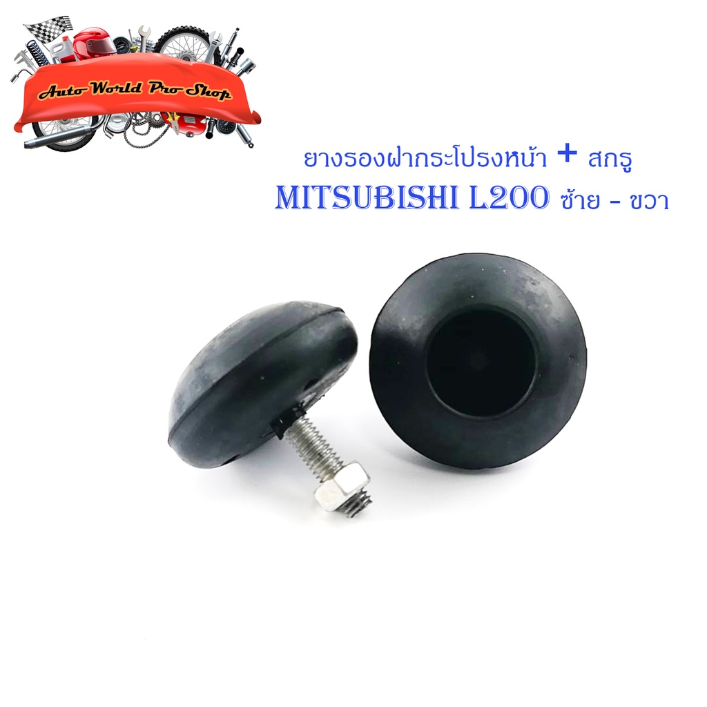 Nắp Trước Cao Su + Vít mitsubishi L200 2 Miếng Trái Phải L200 Đen 2 L200 2-4 Cửa