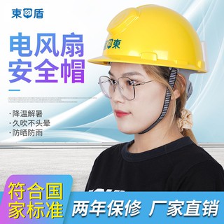Quạt Dongdon công trường mũ cứng có thể sạc lại điều hòa không khí giải nhiệt mùa hè bảo hộ