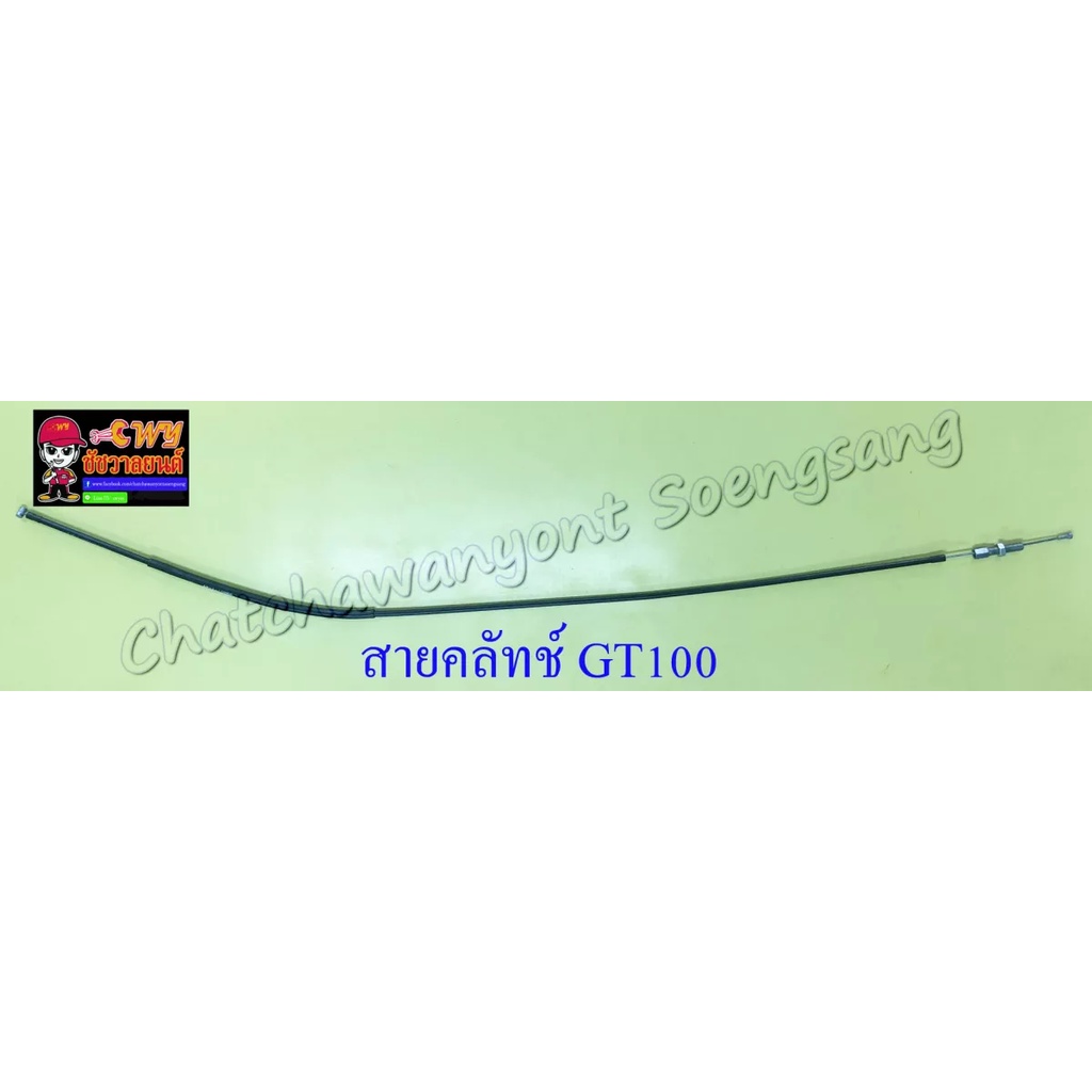 Cáp ly hợp GT100 SUZUKI
