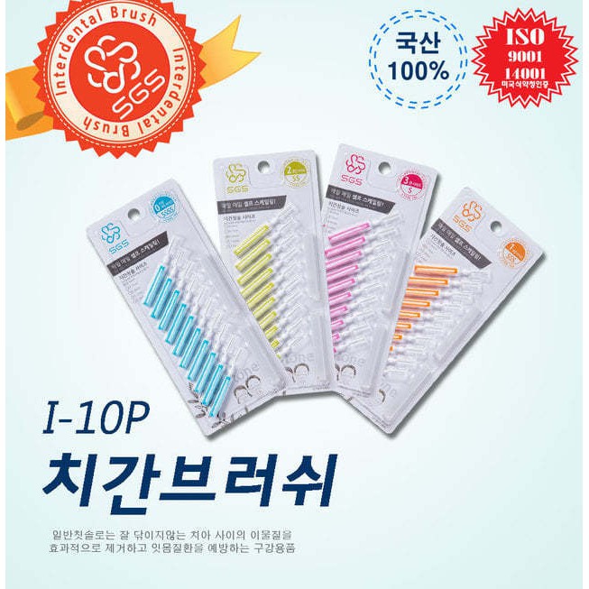 Bàn chải kẽ răng SGS loại I 10 cái/vỉ nhập khẩu Hàn Quốc - Size 0.9mm 💚FREE SHIP💚 Bàn chải kẽ răng cao cấp