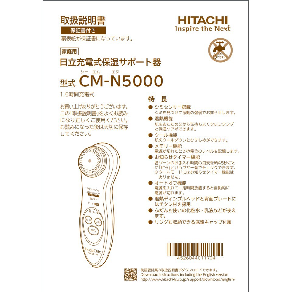 Hada Crie N5000 - Máy chăm sóc da mặt đời mới nhất của Hitachi