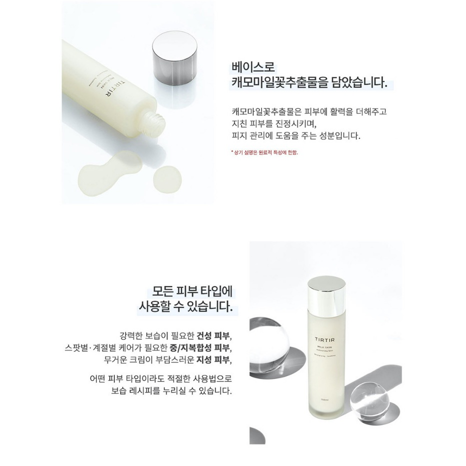 Kem dưỡng da Tirtir Milk Skin 150ml