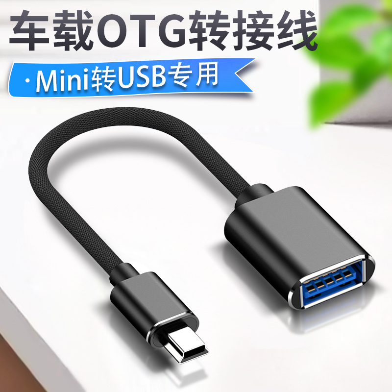 Thượng ưu kỳ MiniUSB chuyển cáp dữ liệu USB OTG dây nối 2.0 cũ xe ô tô thông dụng t-loại âm thanh dẫn đường nghe nhạc mp