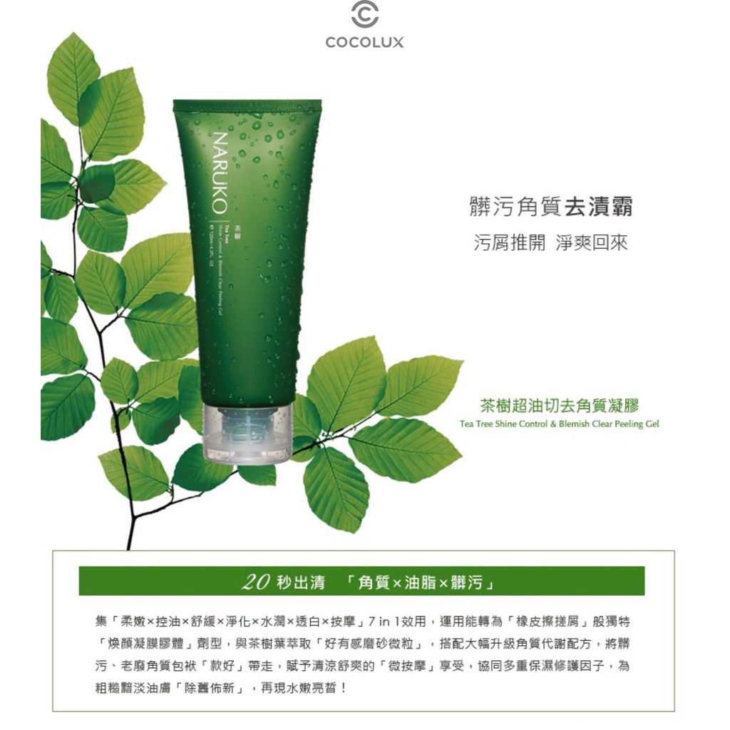 [Công Ty, Tem Phụ] Gel Tẩy Tế Bào Chết Cho Da Dầu Mụn Naruko Tea Tree-[COCOLUX]