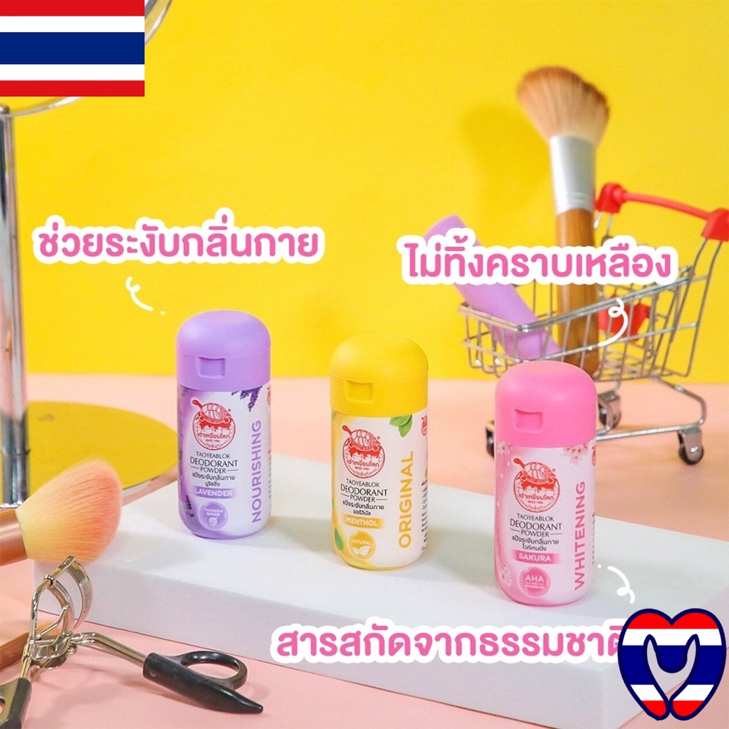 Phấn Khử Mùi Con Rùa Taoyeablok Deodorant Powder 22g Thái Lan - Mẫu mới 2022