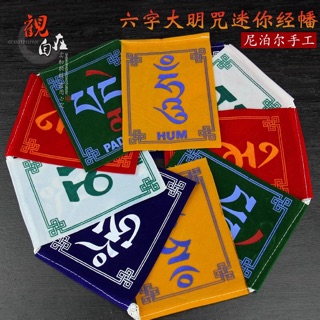 [Pháp Bảo Minh Châu] CỜ 6 CHỮ TẠNG