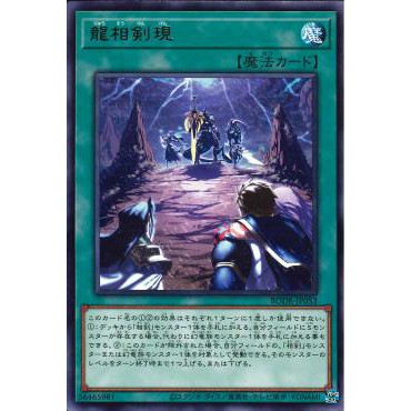 Lá bài thẻ bài Yugioh BODE-JP053 - Swordsoul Emergence - Rare
