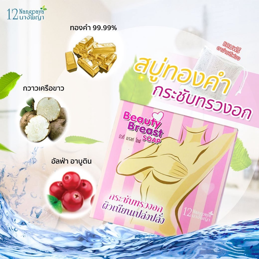 12 Nangpaya Beauty Breast Soap xà phòng nở ņgực Thái Lan