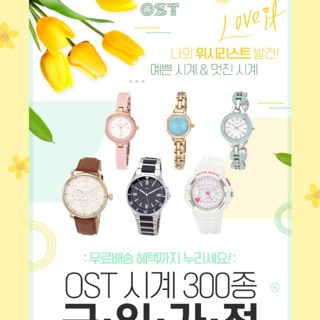 Đồng hồ nam và nữ OST