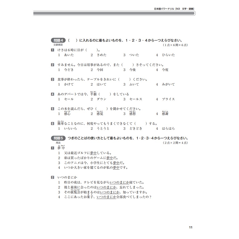 Sách - Bộ đề luyện thi năng lực tiếng Nhật - N3 Kanji từ vựng