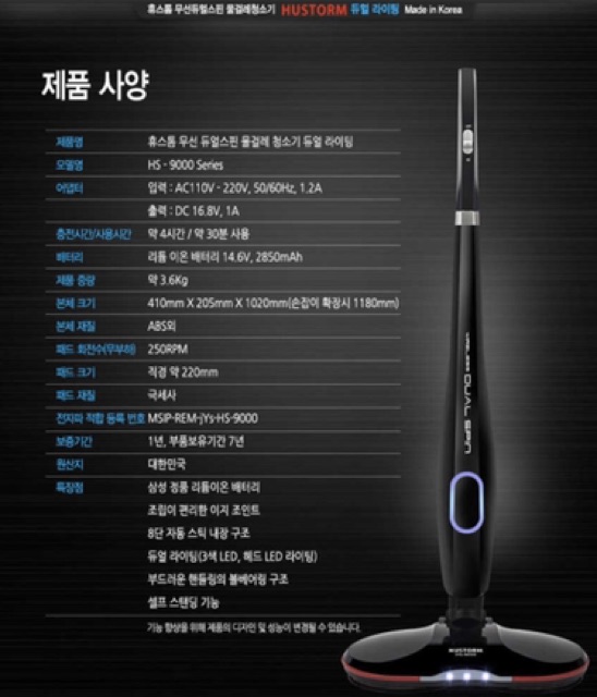 CÂY LAU NHÀ TỰ ĐỘNG KHÔNG DÂY HUSTORM HS-9000