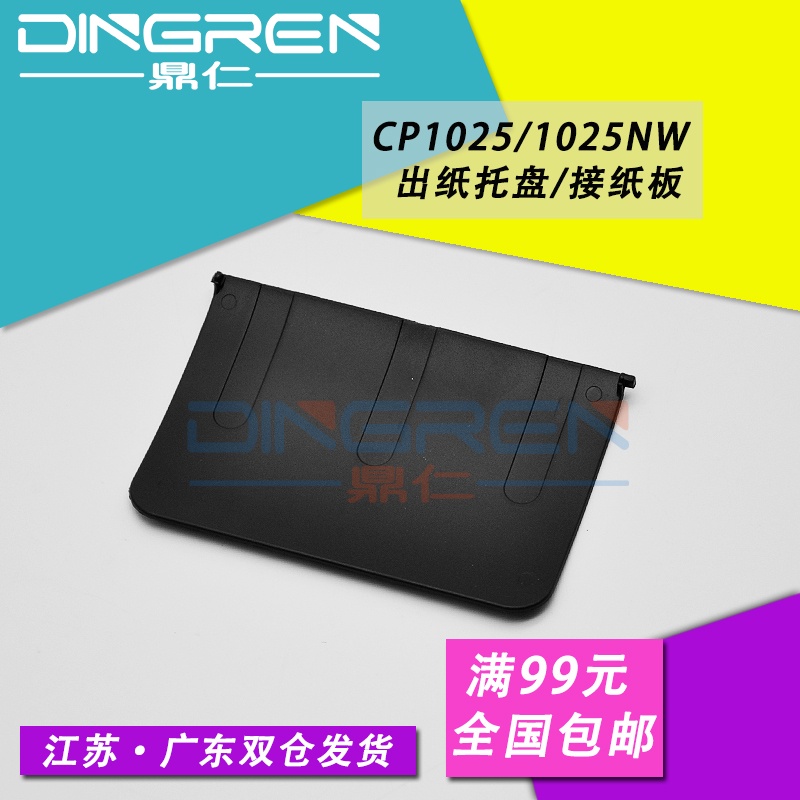 Thích hợp cho hp HP1025 Tông hp CP1025 Khay Giấy Khay Giấy CP1025NW Máy In Ổ Cắm Khay Hướng Dẫn Ổ Cắ