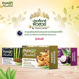 XÀ BÔNG PARROT HERBAL 100g