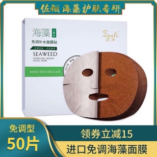 Mặt nạ rong biển 50 miếng