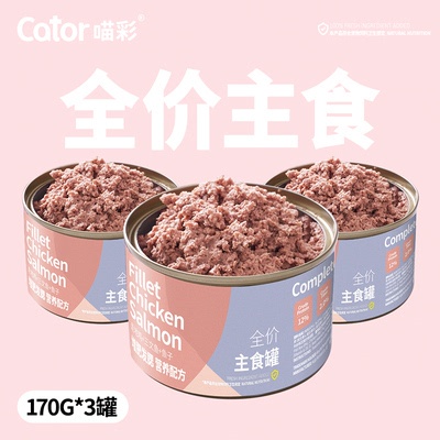 Bộ Pate cho mèo Cator thức ăn cho mèo con tăng cân cho mèo hỗ trợ tiêu hoá Surica