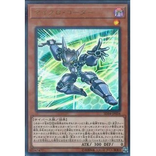 Lá bài thẻ bài Yugioh  SD34-JP004 - Micro Coder - Ultra Rare