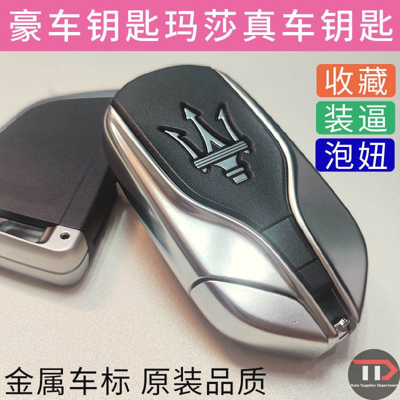 Collect luxury car keys Mercedes-Benz BMW Audi Bingley Maserati Porsche Ferrari Lamborghini AMG Maybach simulation keys