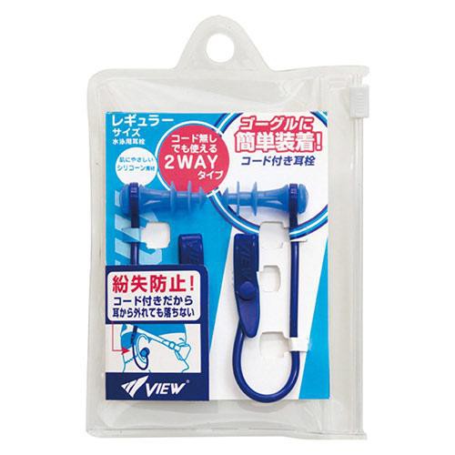 Nút tai bơi silicone có dây chống rơi chuyên nghiệp chính hãng View