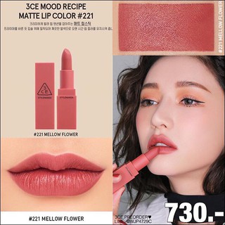 SON LÌ 3CE MOOD RECIPE MATTE LIP COLOR