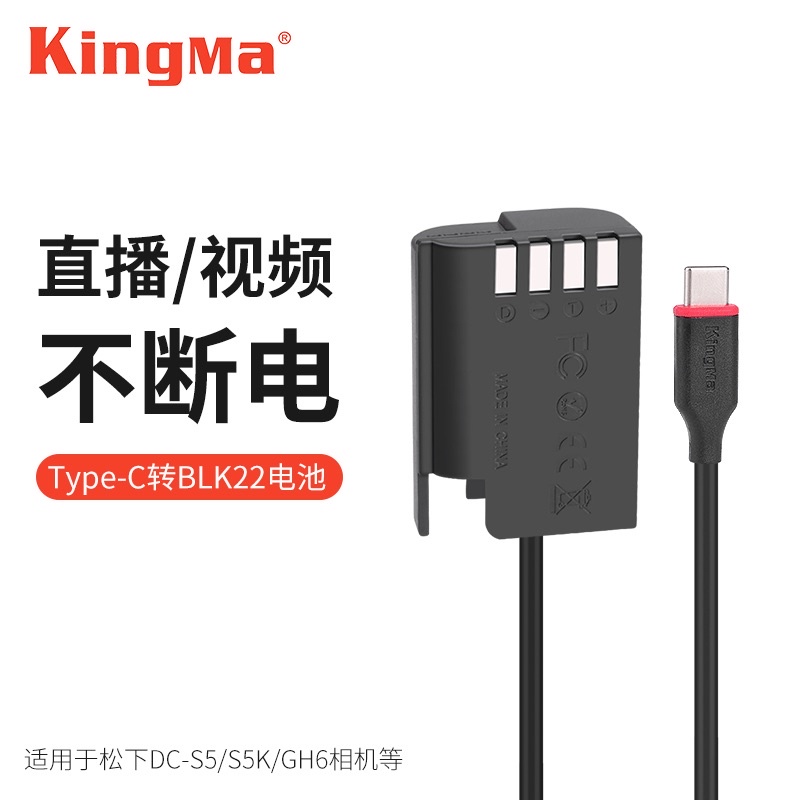 Pin ảo Dummy Battery Lumix BLK22 cổng Type C - hiệu Kingma