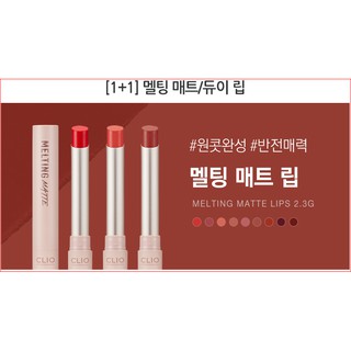 Son CLIO MELTING MATTE LIPS