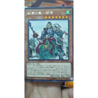 [Thẻ bài Yugioh OCG] IGAS-JP012 Ancient Warriors - Loyal Guan Yun. Rare