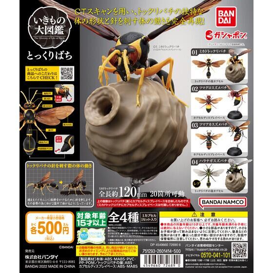 MÔ HÌNH TRỨNG GASHAPON BUDDHA BEE CAPSULE